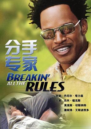 分手专家
