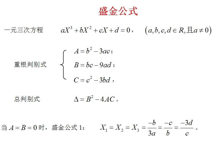1545年发表的 a href="#" data-lemmaid="4943230">卡尔丹公式 /a>法