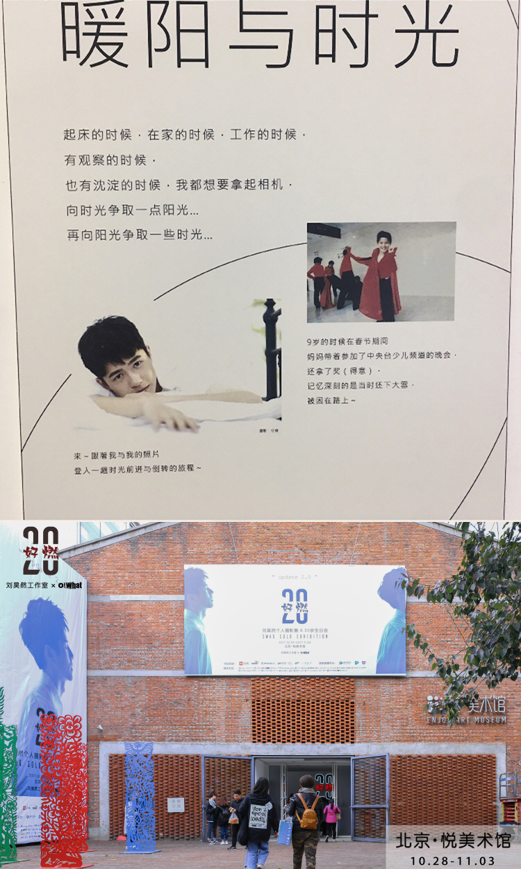 刘昊然