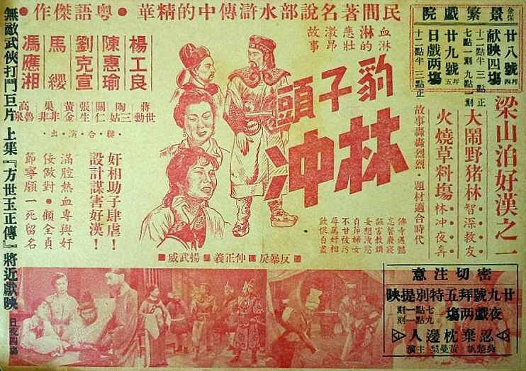 豹子头林冲