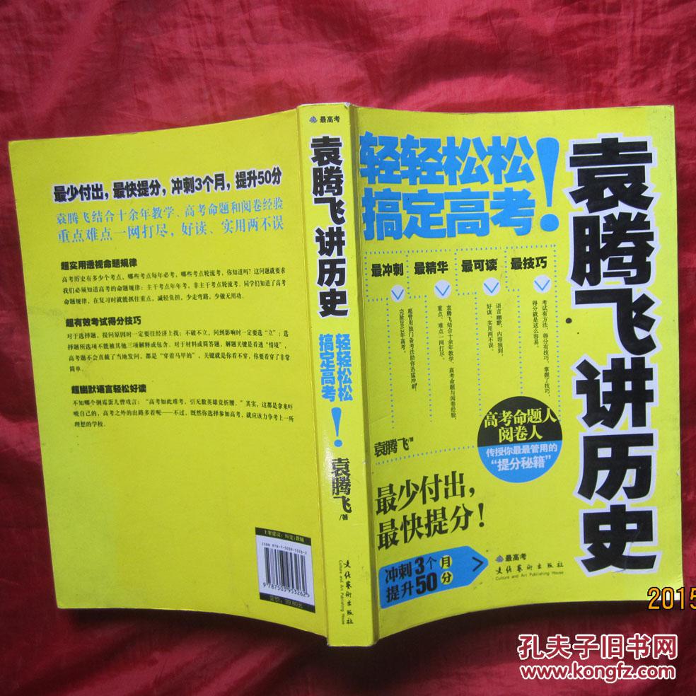 袁腾飞讲历史高考