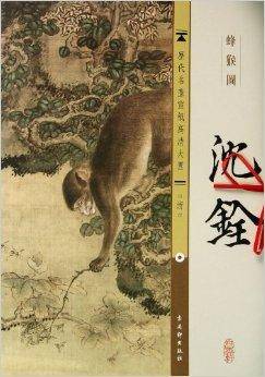 沈铨蜂猴图/历代名画宣纸高清大图_百度百科