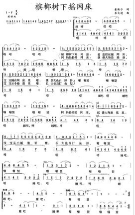 槟榔树下摇网床