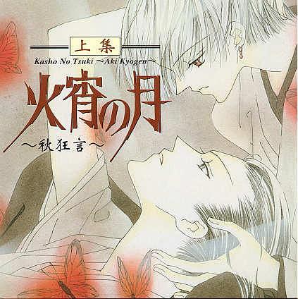  p>《火宵之月》(かしょうのつき), 是平井摩利原作的漫画作品.