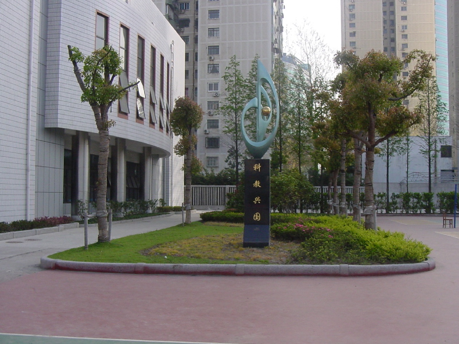 上海市洋泾中学