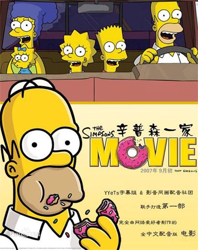 辛普森一家大电影