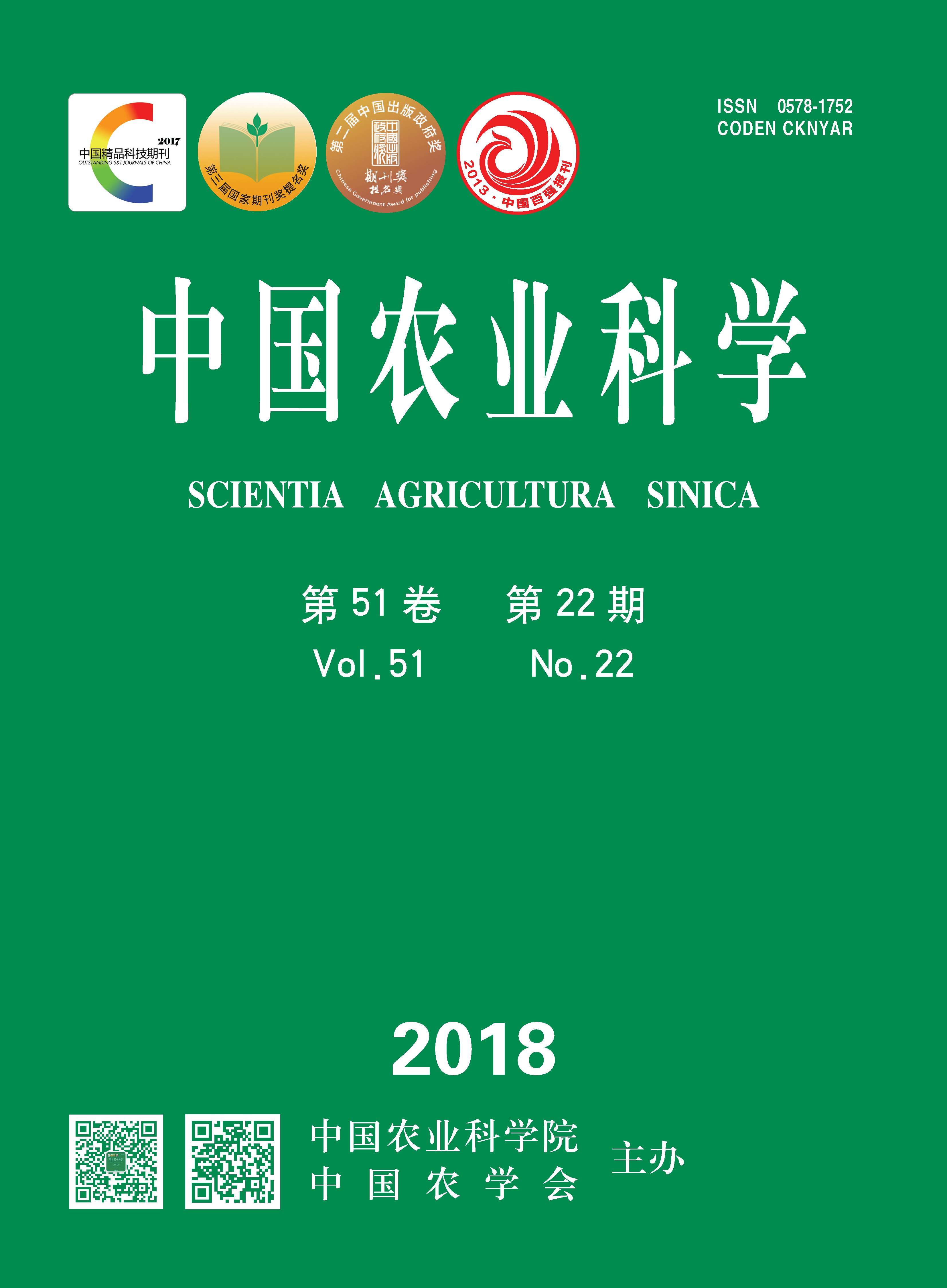 scientia agricultura sinica