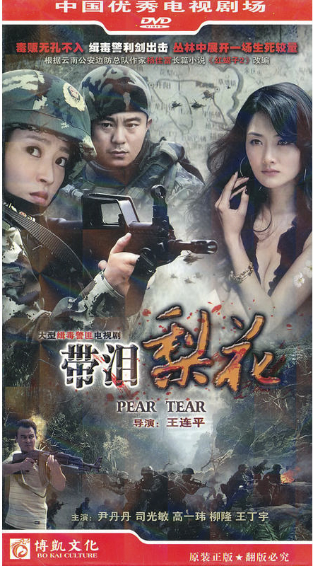  p>《 a href="#" data-lemmaid="8560684">红蝎子之带泪梨花 /a>》又