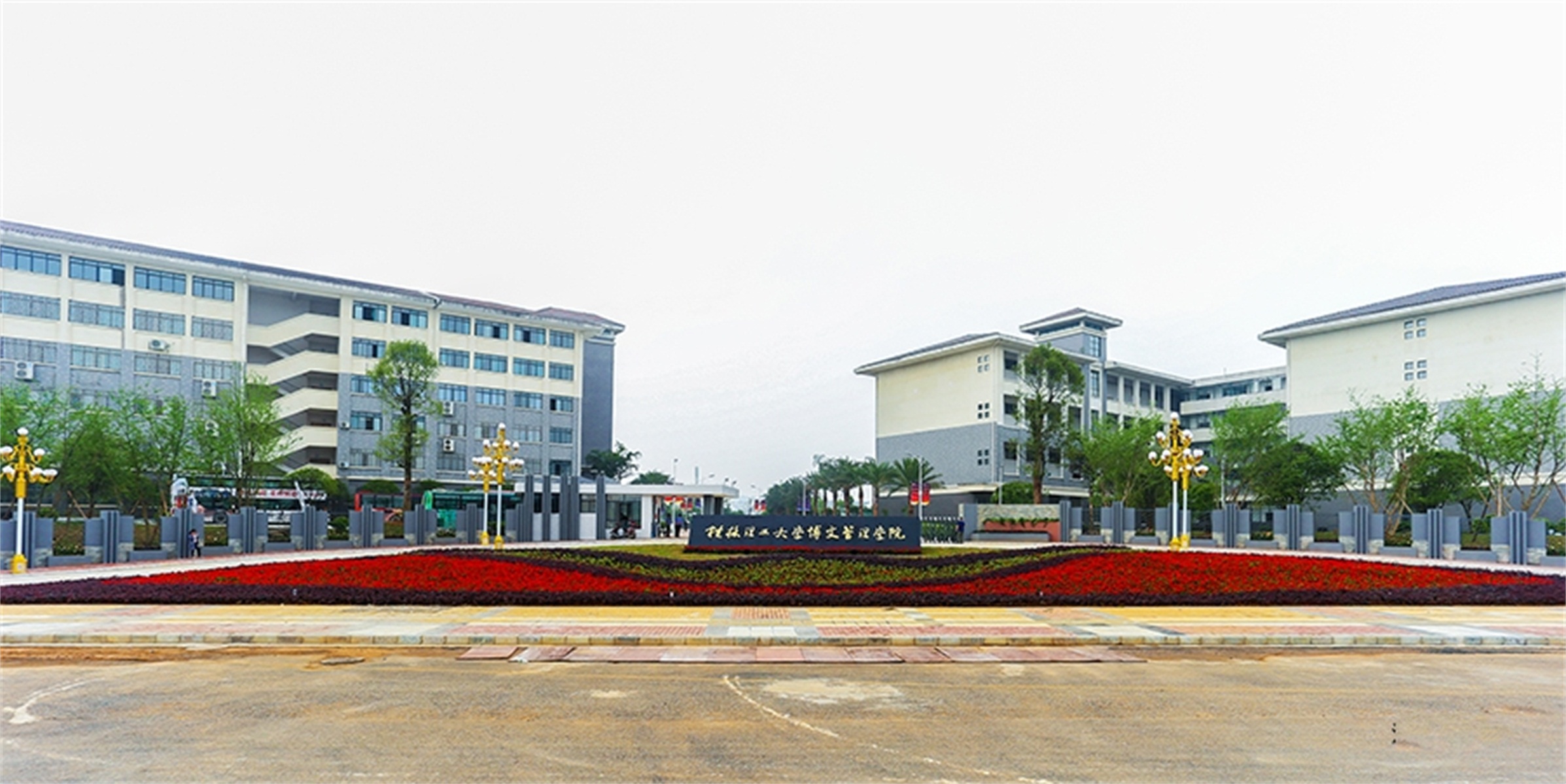 桂林理工大学博文管理学院