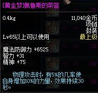 黄金佩鲁斯的荣誉