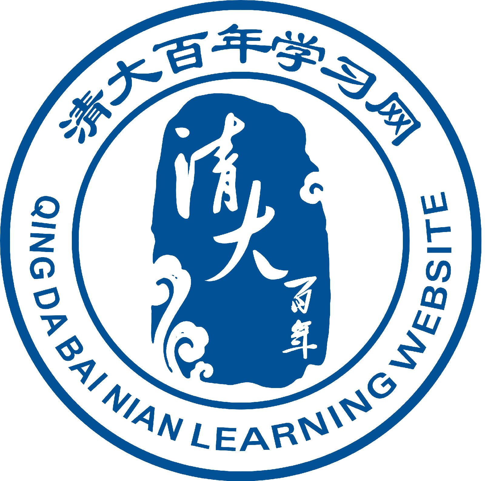 清大百年学习网