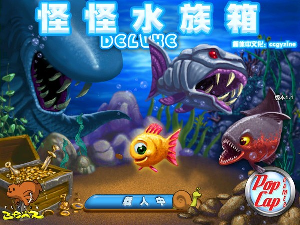 怪怪水族箱豪华版