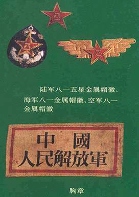  p>中国人民解放军1950式军服是解放军在1950年配发的 a target="