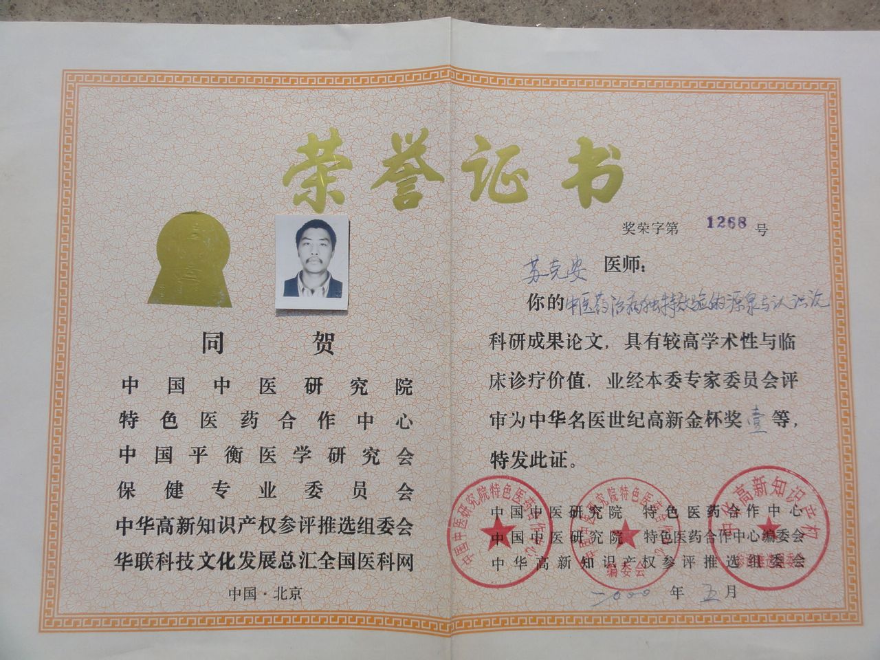 父亲是国家开始实施专业枝术职称评定的第一批中医副主任医师,主任