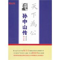 孙中山天下为公