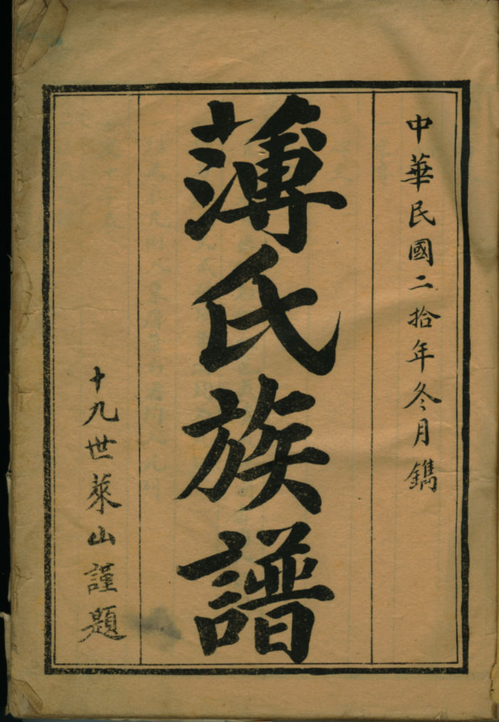 薄姓