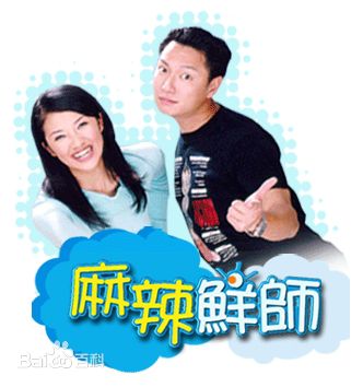  p data-id="gnrw1l5tc2">《麻辣鲜师》是一部在台湾制播,以校园为