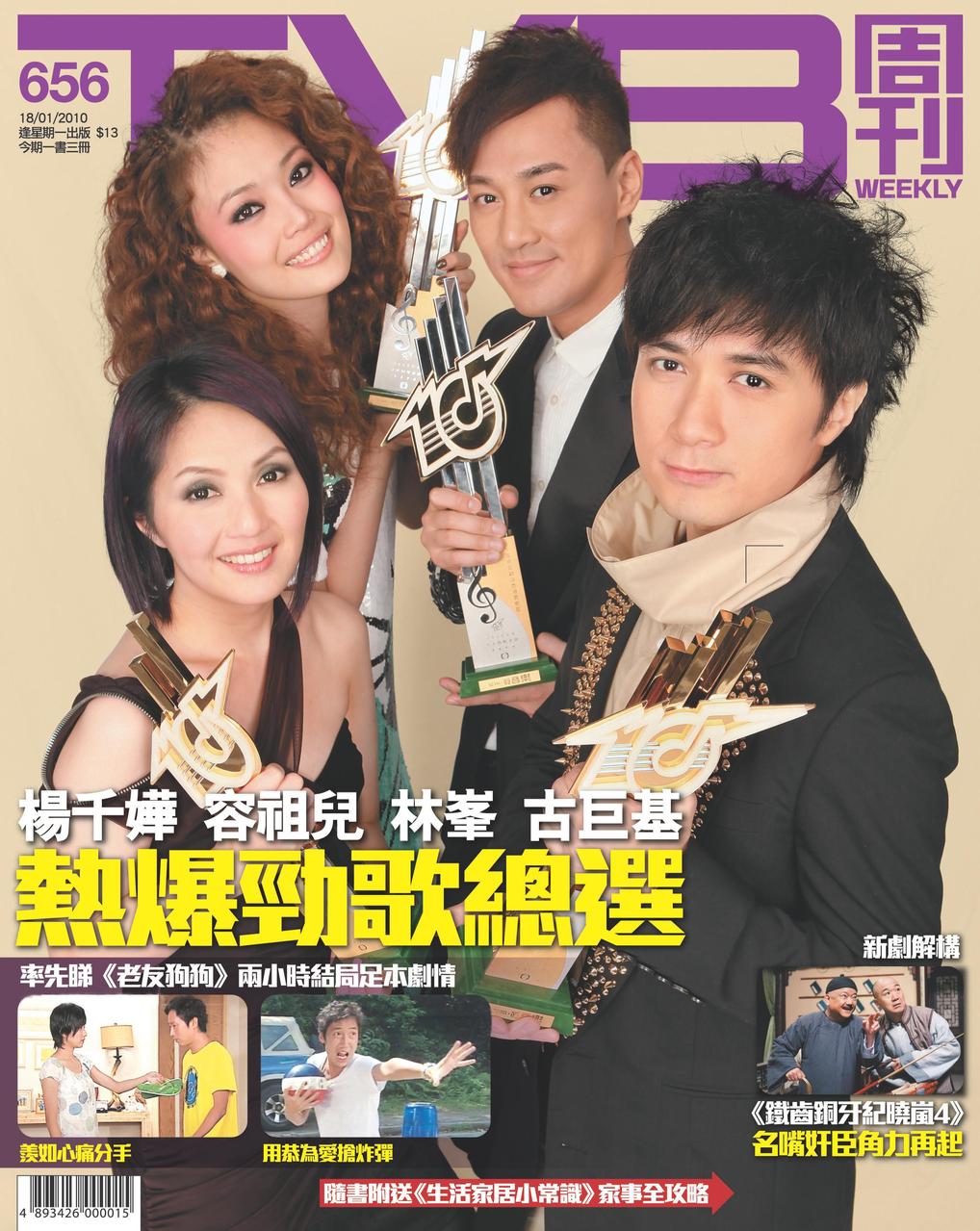 2009年度十大劲歌金曲颁奖典礼