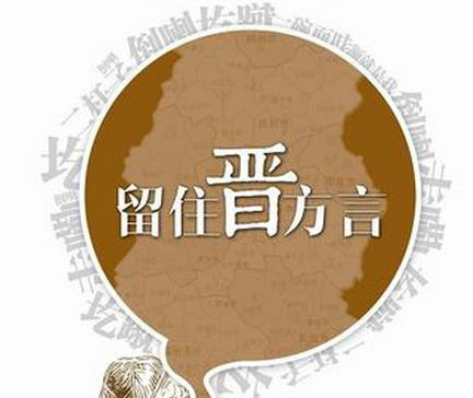  p>晋语是中国北方的唯一一个非 a target="_blank" href="/item/官话