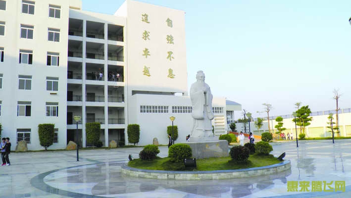 data-id="gnwq13s84d">惠来县第二中学创建于1950年4月,简称惠来二中