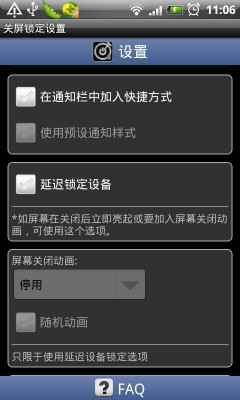 关屏锁定，关屏锁定app
