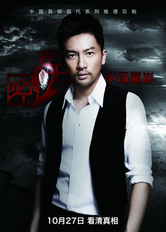  p>《密室之不可靠岸》是由盛世华锐电影投资管理有限公司出品的悬疑