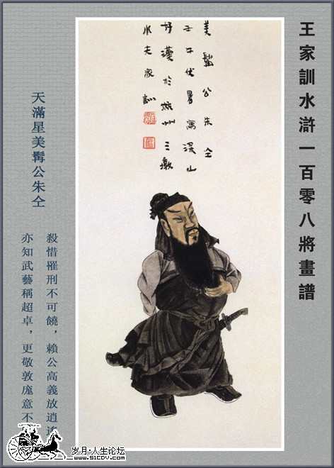  p>朱仝是中国古典小说《 a href="#" data-lemmaid="348">水浒传 /a>