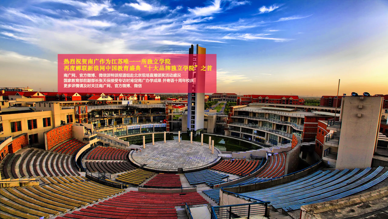 中国传媒大学南广学院