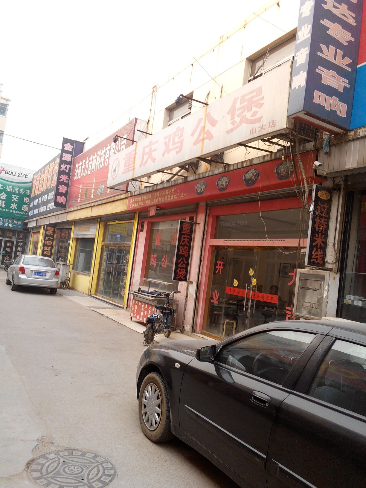 重庆鸡公煲(山大店)