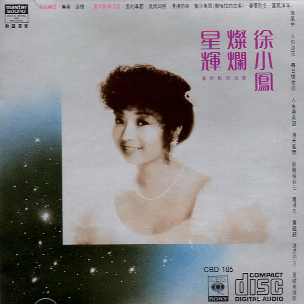 p>《星辉灿烂》是徐小凤于1987年8月7日发行的 a target="_blank"