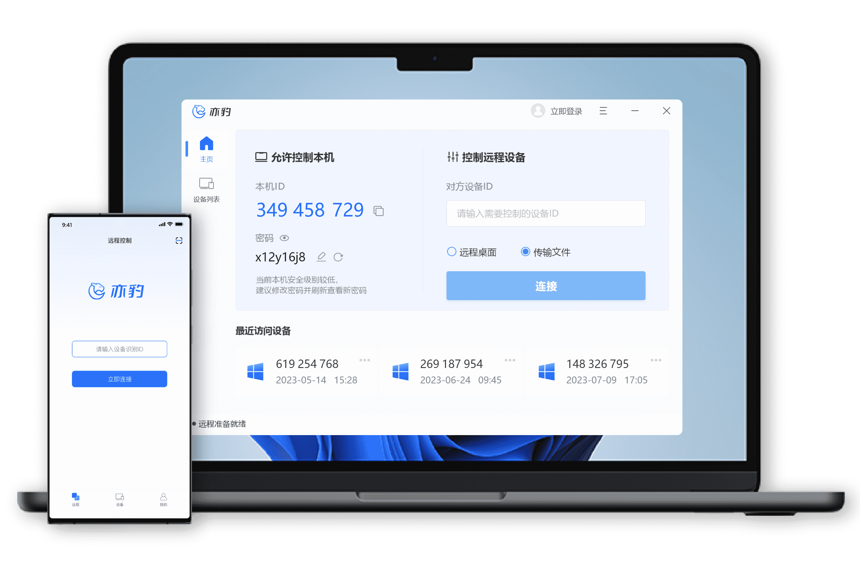 远程文件传输，向日葵如何实现远程文件传输