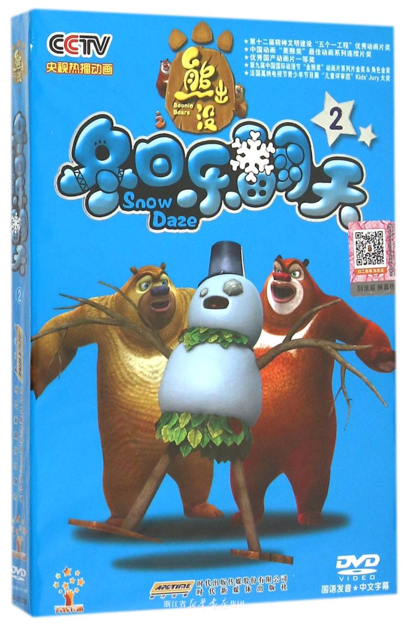 熊出没之冬日乐翻天