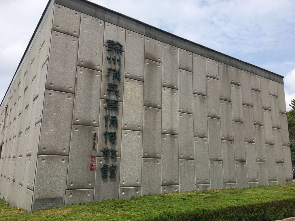  p>徐州汉兵马俑博物馆,也称为徐州古代 a target="_blank" href="