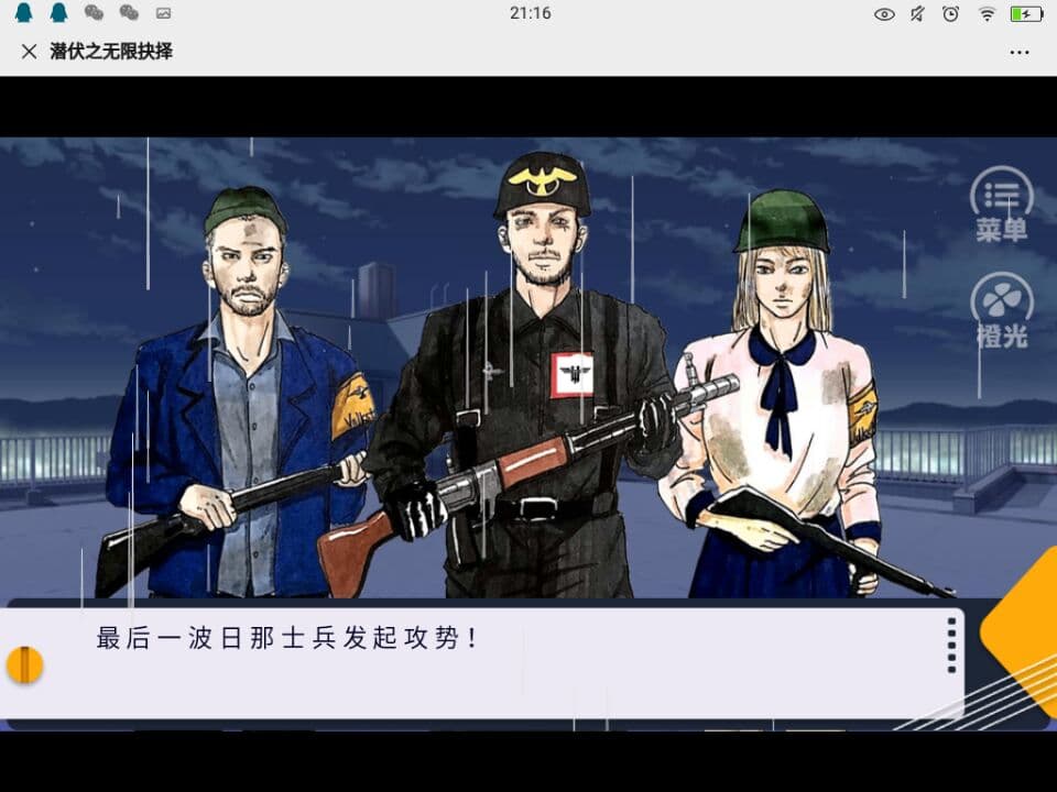 潜伏之艰难抉择