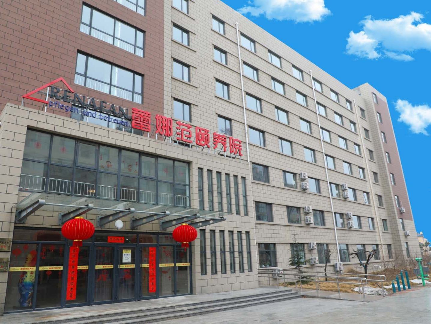 烟台市蕾娜范颐养院