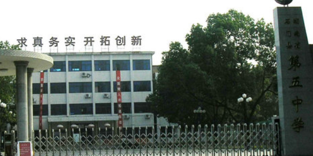 湖南石门五中