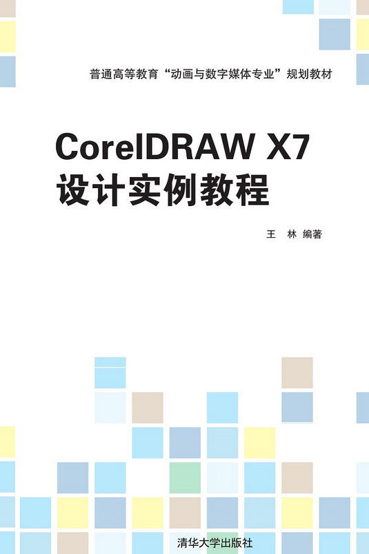 coreldraw x7设计实例教程