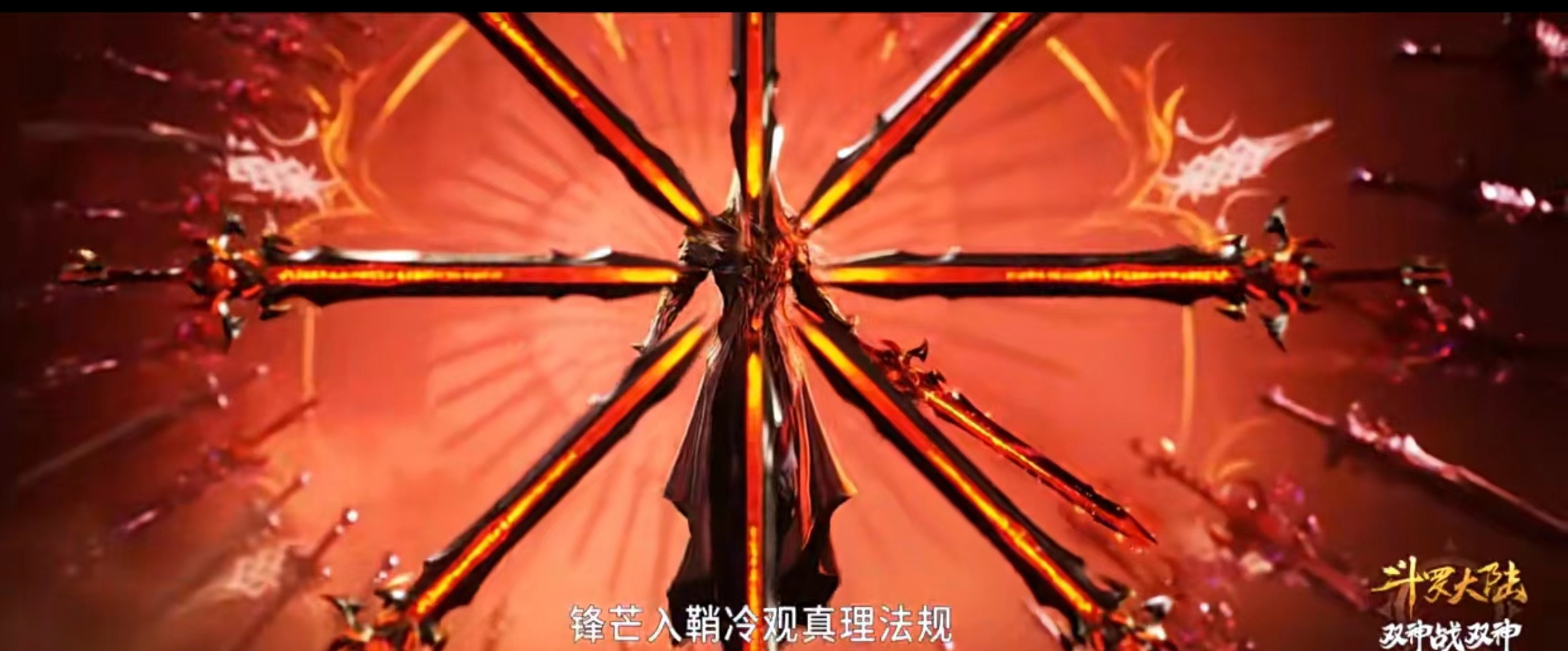 修罗神·唐三