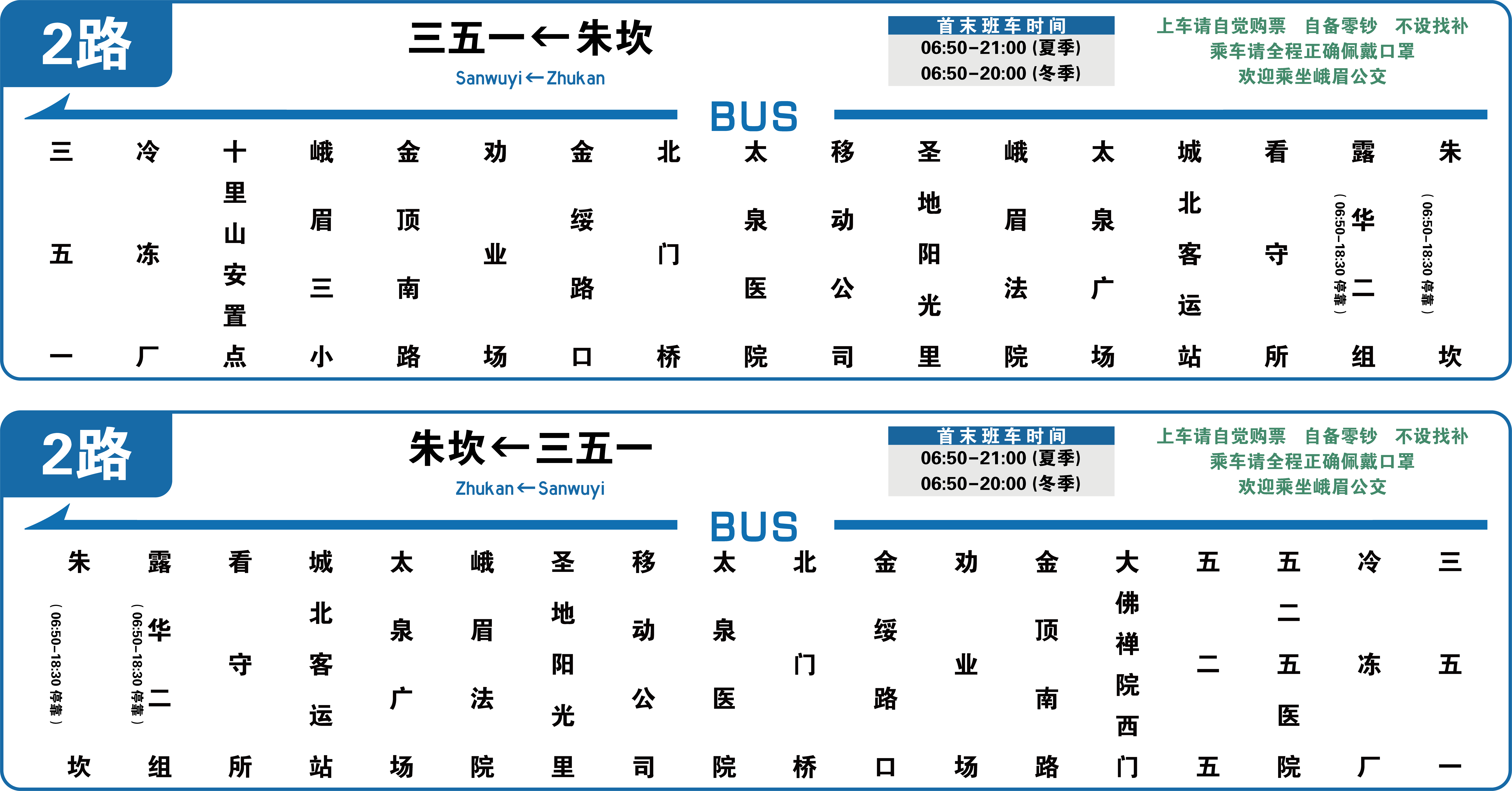  p>峨眉山公交2路是运营在四川省乐山市峨眉山市的城市公交线路,由 a