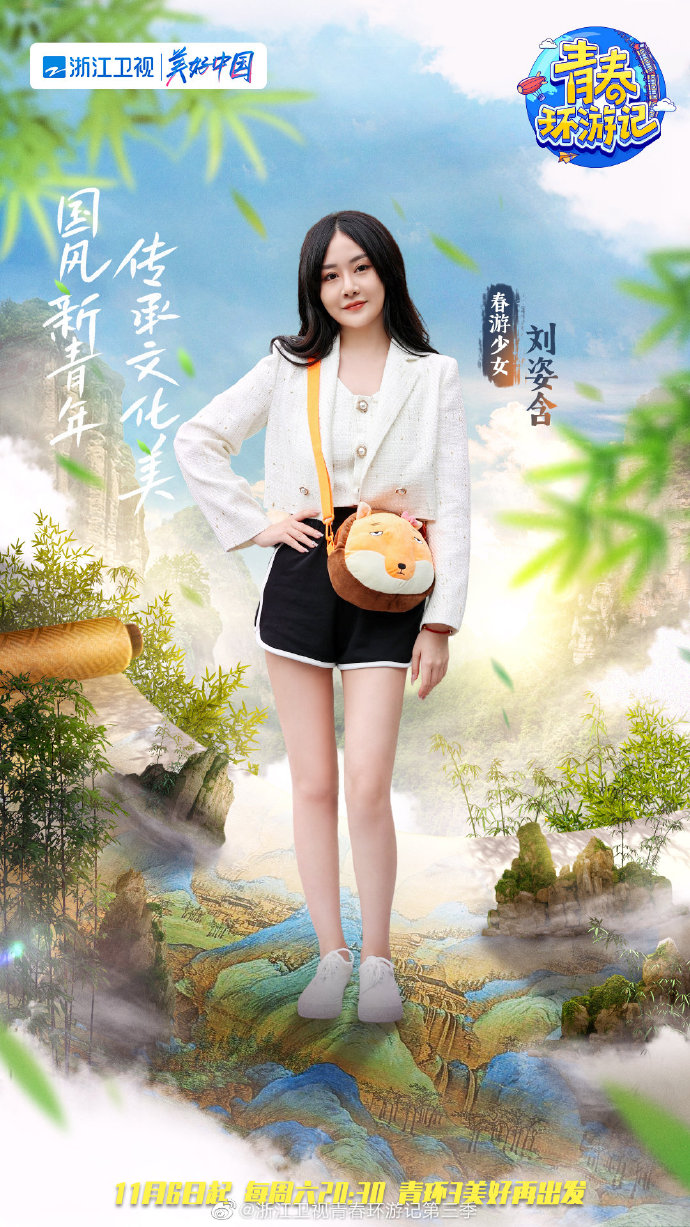 青春环游记第三季
