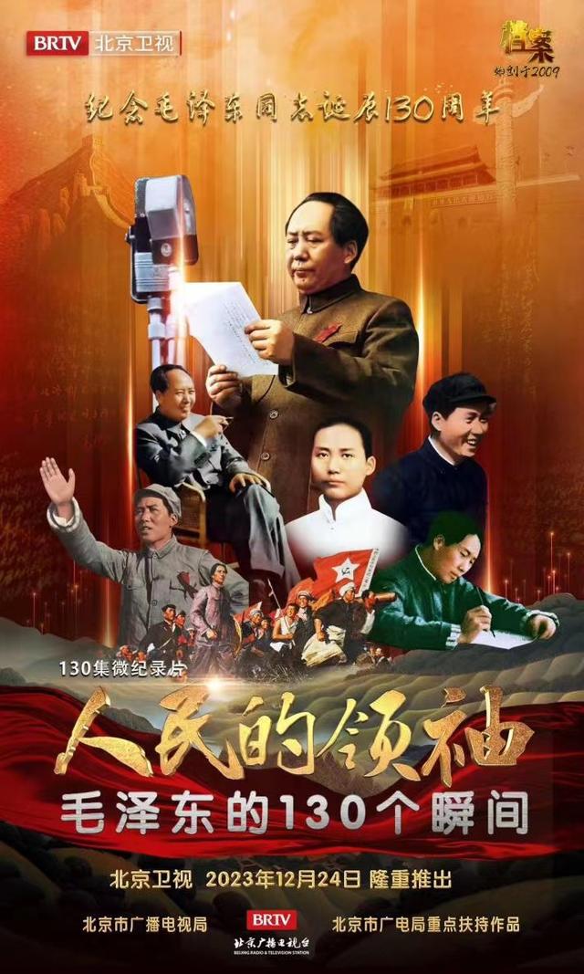 人民的领袖&mdash;&mdash;毛泽东的130个瞬间