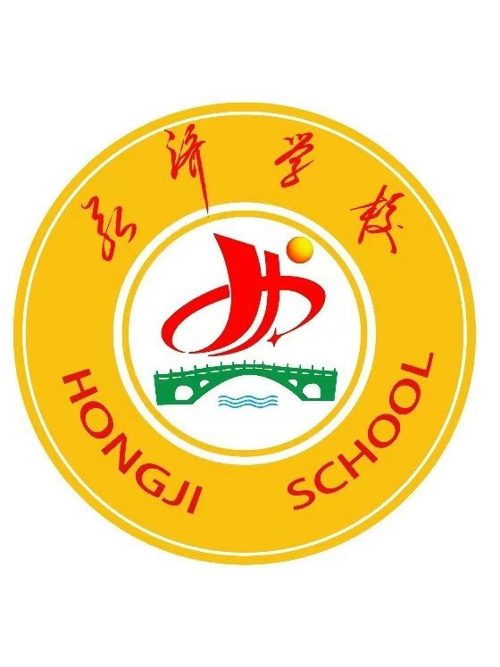 邯郸开发区弘济学校