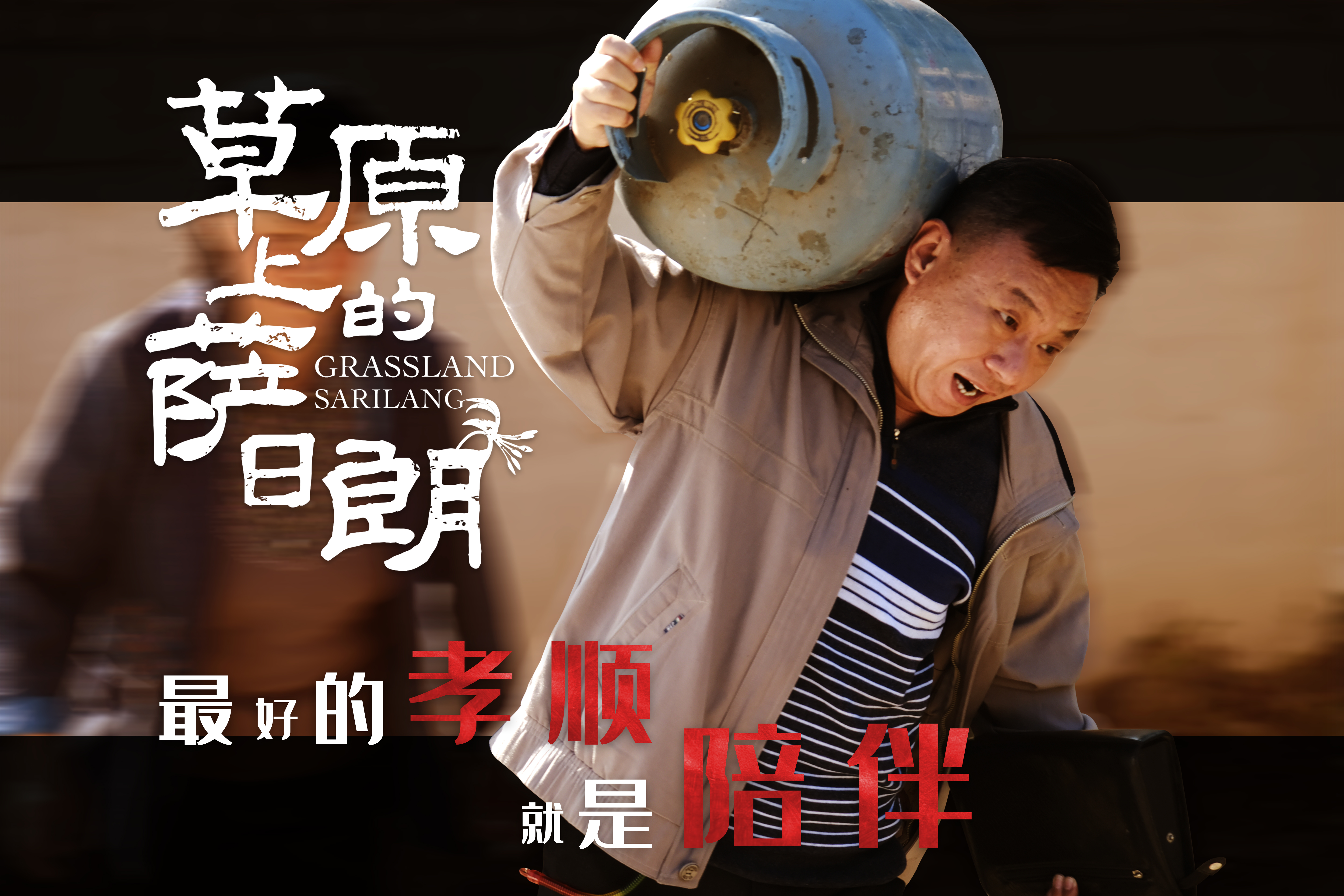 草原上的萨日朗