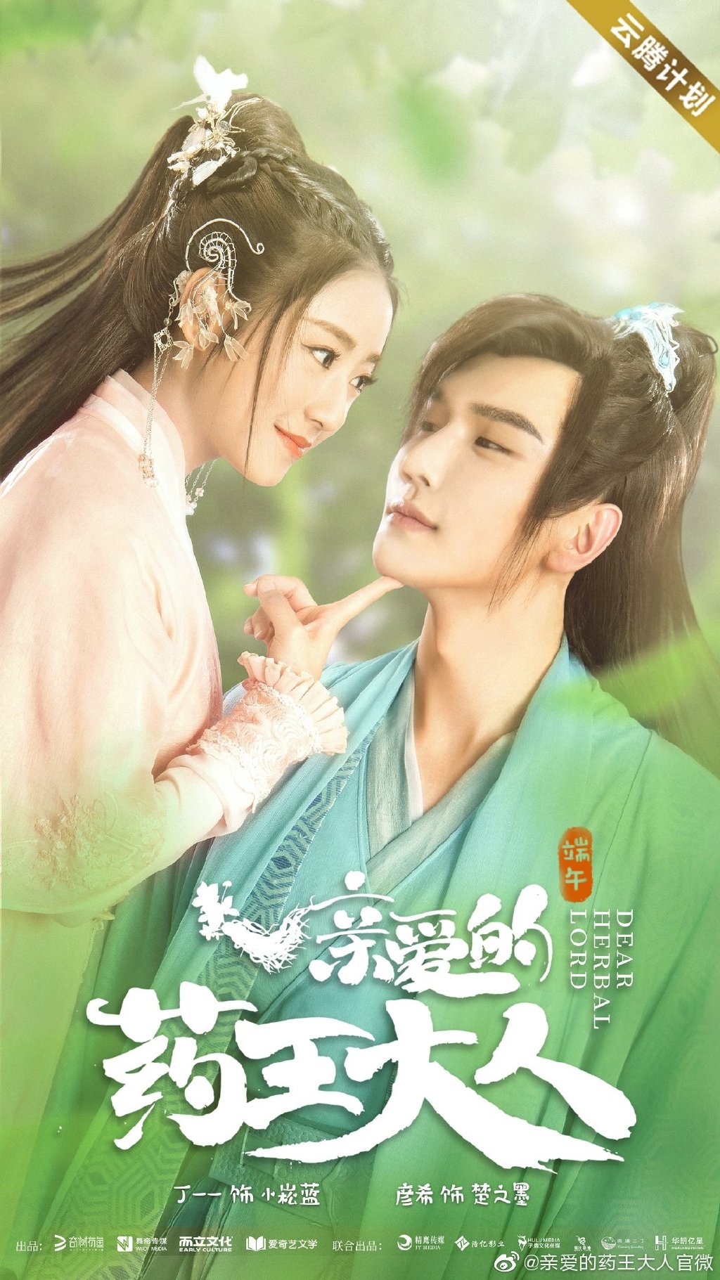 亲爱的药王大人