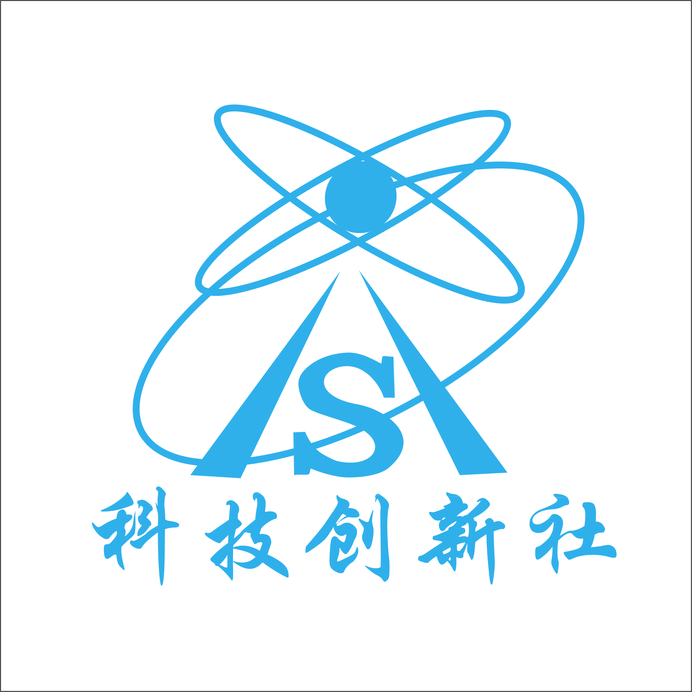 广东工贸职业技术学院科技创新协会