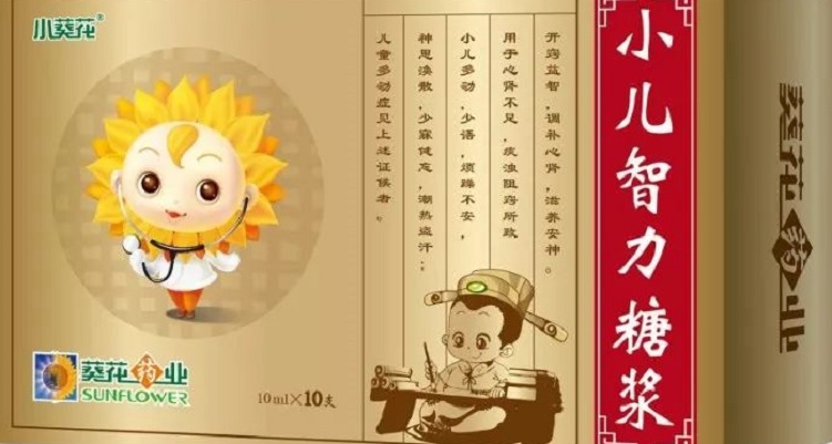 葵花小儿智力糖浆