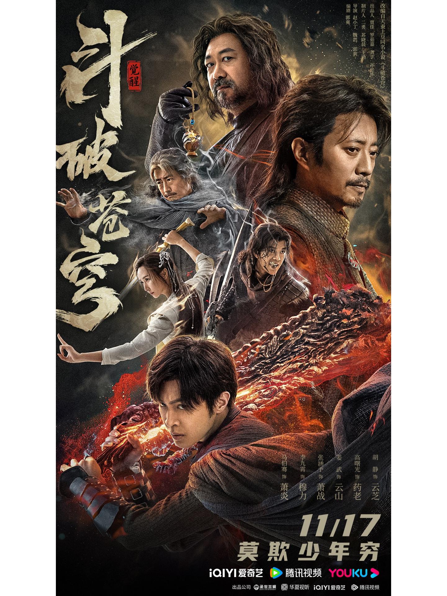 斗破苍穹歌曲(主角斗破苍穹歌曲)