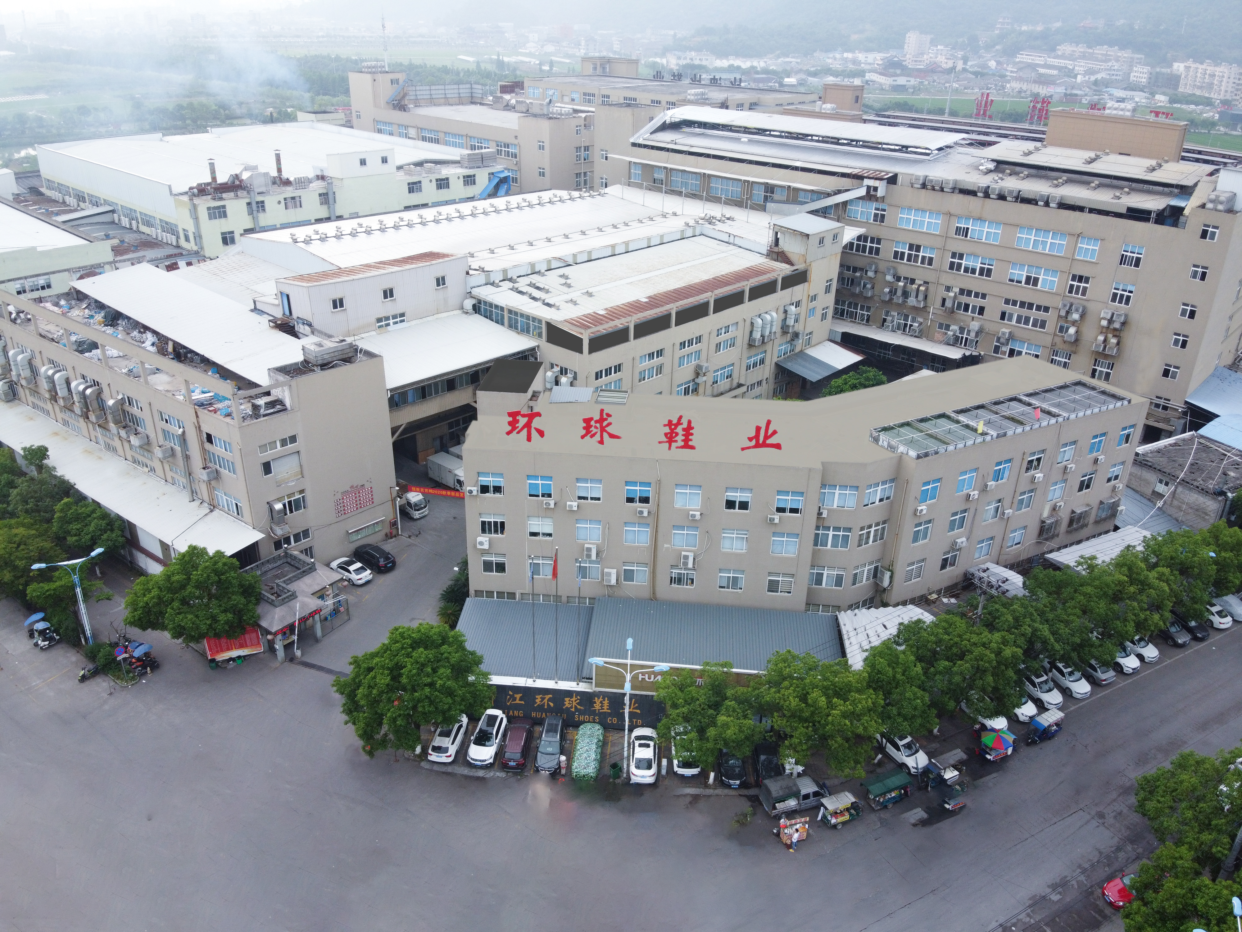 浙江环球鞋业有限公司