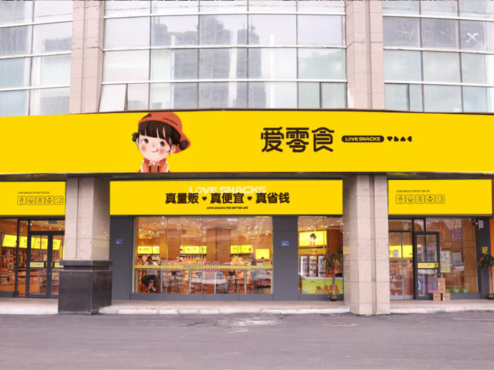 湖南爱零食科技有限公司