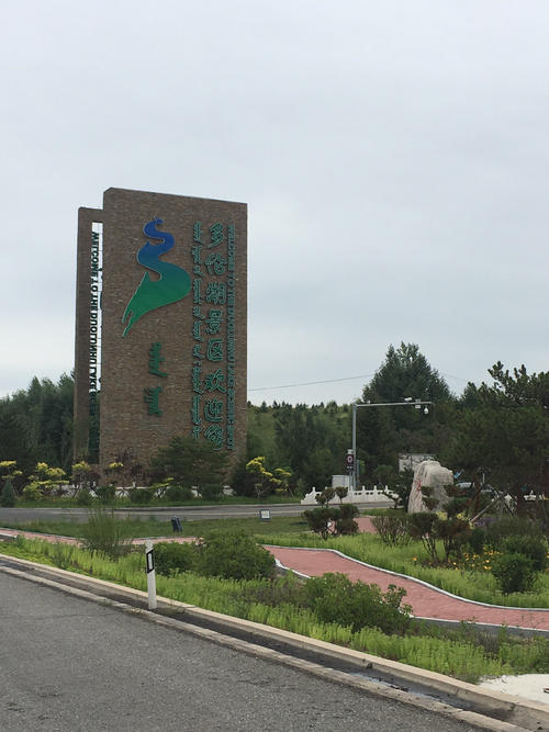  p>多伦湖位于多伦县滦源镇境内,距县城16公里.